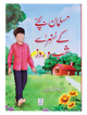Muslman Bachey ke Sunehray Shab O Roz