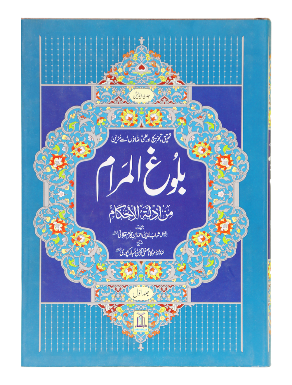 Bulugh al Maram بلوغ المرام (2 Vol. Set – Urdu – Imported)