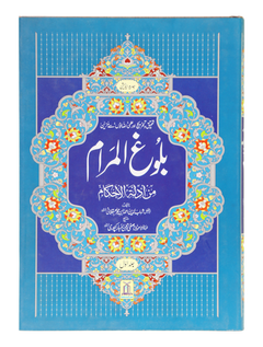 Bulugh ul Maram - 2 Vol. Set – Urdu – 17x24