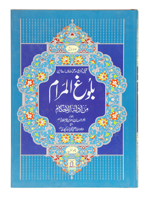 Bulugh ul Maram - 2 Vol. Set – Urdu – 17x24