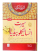 Seerat Encyclopedia (2nd Vol.)
