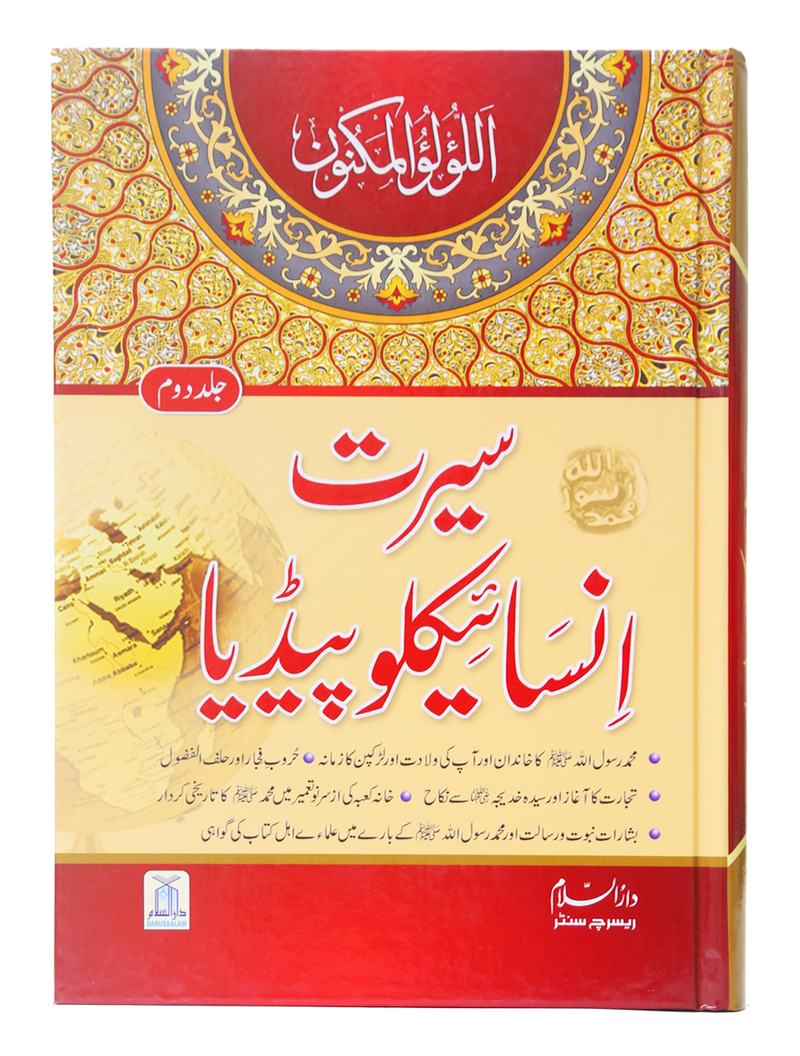 Seerat Encyclopedia (2nd Vol.)