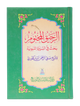 Ar-Raheeq Al-Makhtum - 10x15