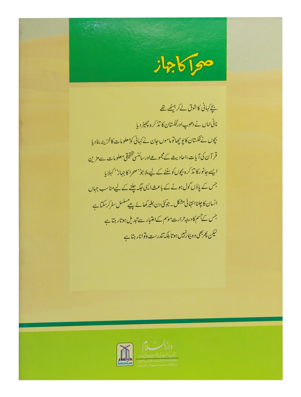 Sehra Ka Jahaz