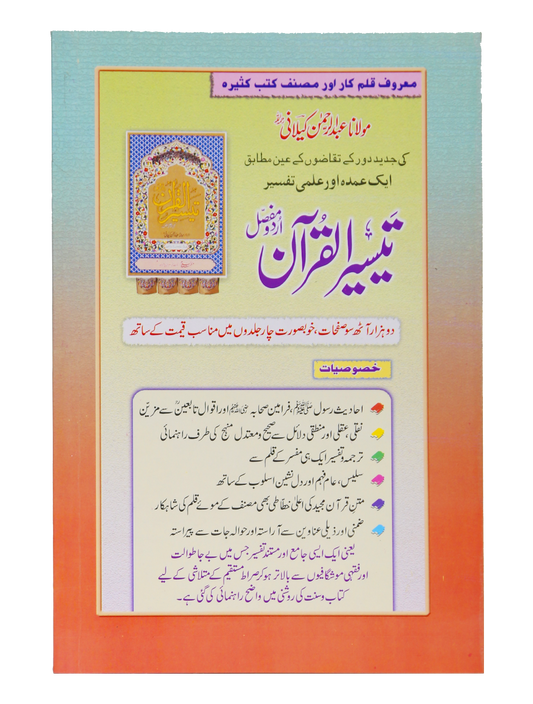 Islam Me Dolat kay Masarif