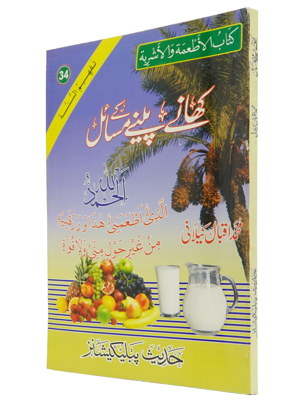 Khany peenay Kay Masail