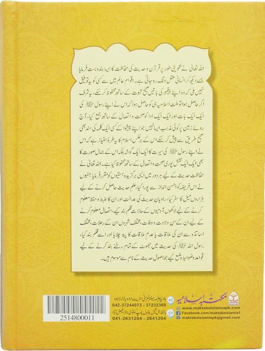 Mishkat Al-Masabih - 3 Vols Set