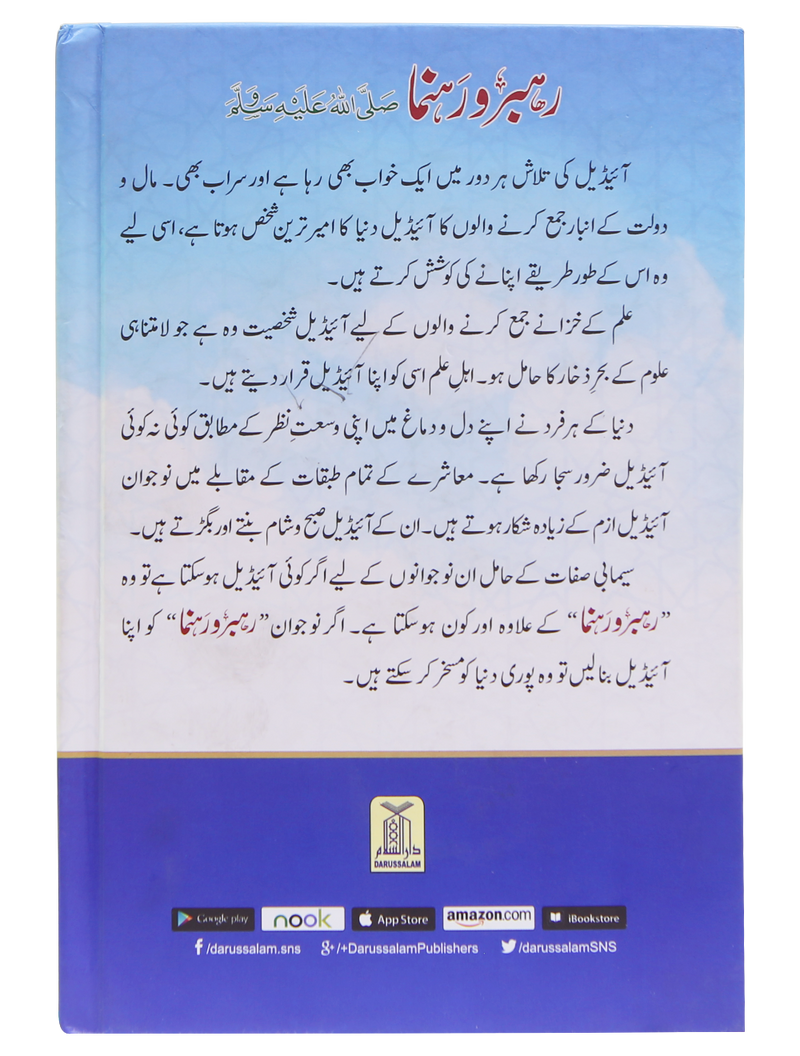Rahbar o rahnuma