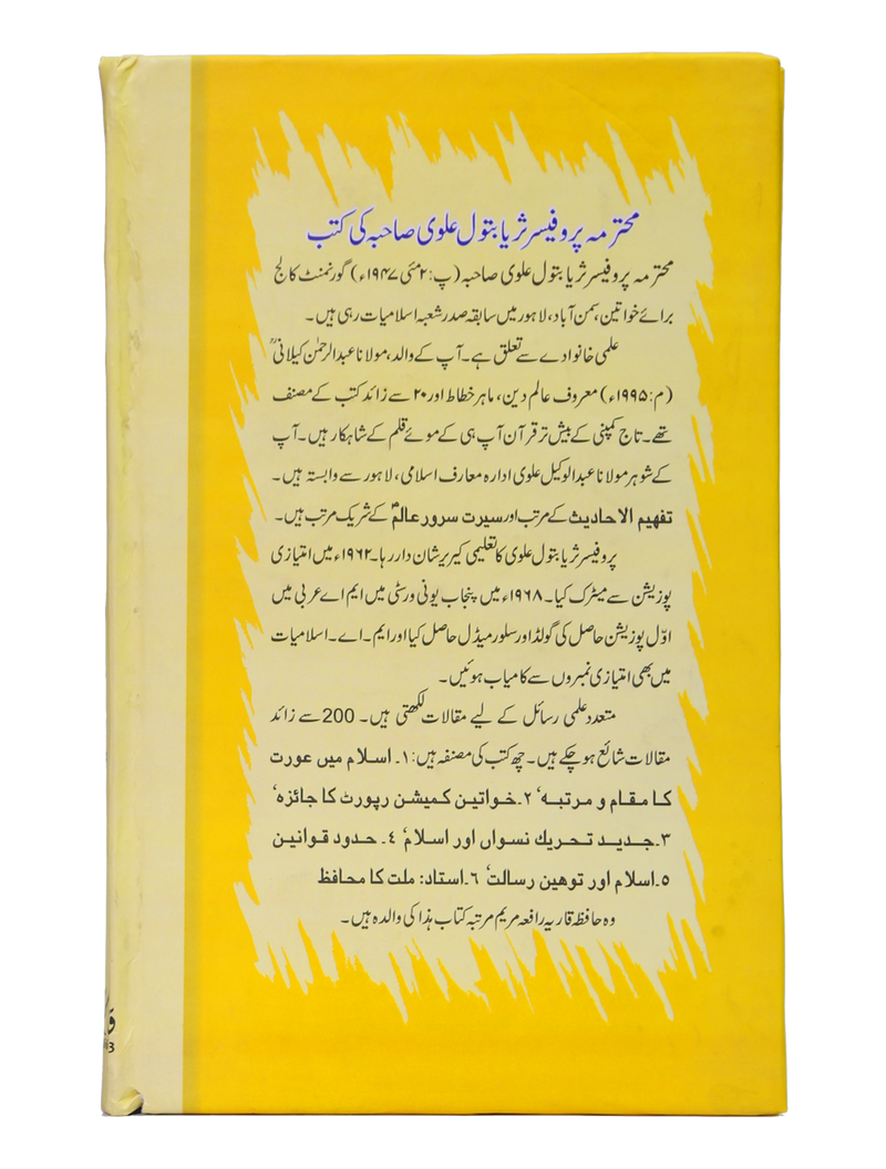 Tajweed ul Quran