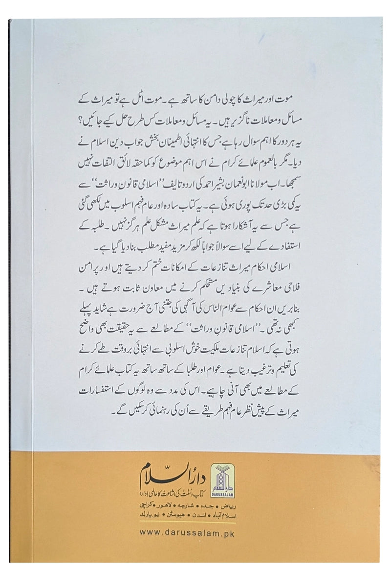 Islami Qanoon -e- Wirasat