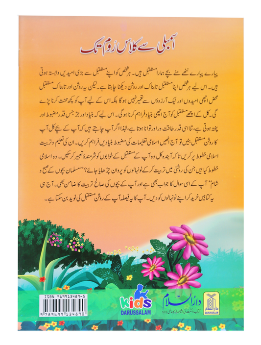 Assembly Se Class Room Tak