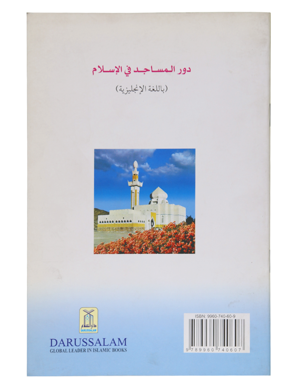 THE ROLE OF MOSQUE IN ISLAM