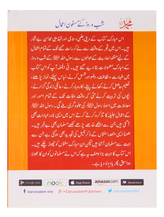 Muhammad SAW Kay Shab o Roz Kay Masnoon Amaal