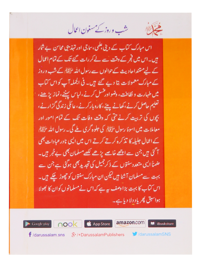 Muhammad SAW Kay Shab o Roz Kay Masnoon Amaal