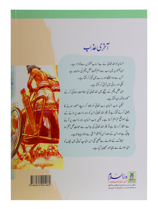 Akhri Azaab (Art Paper, Imported)