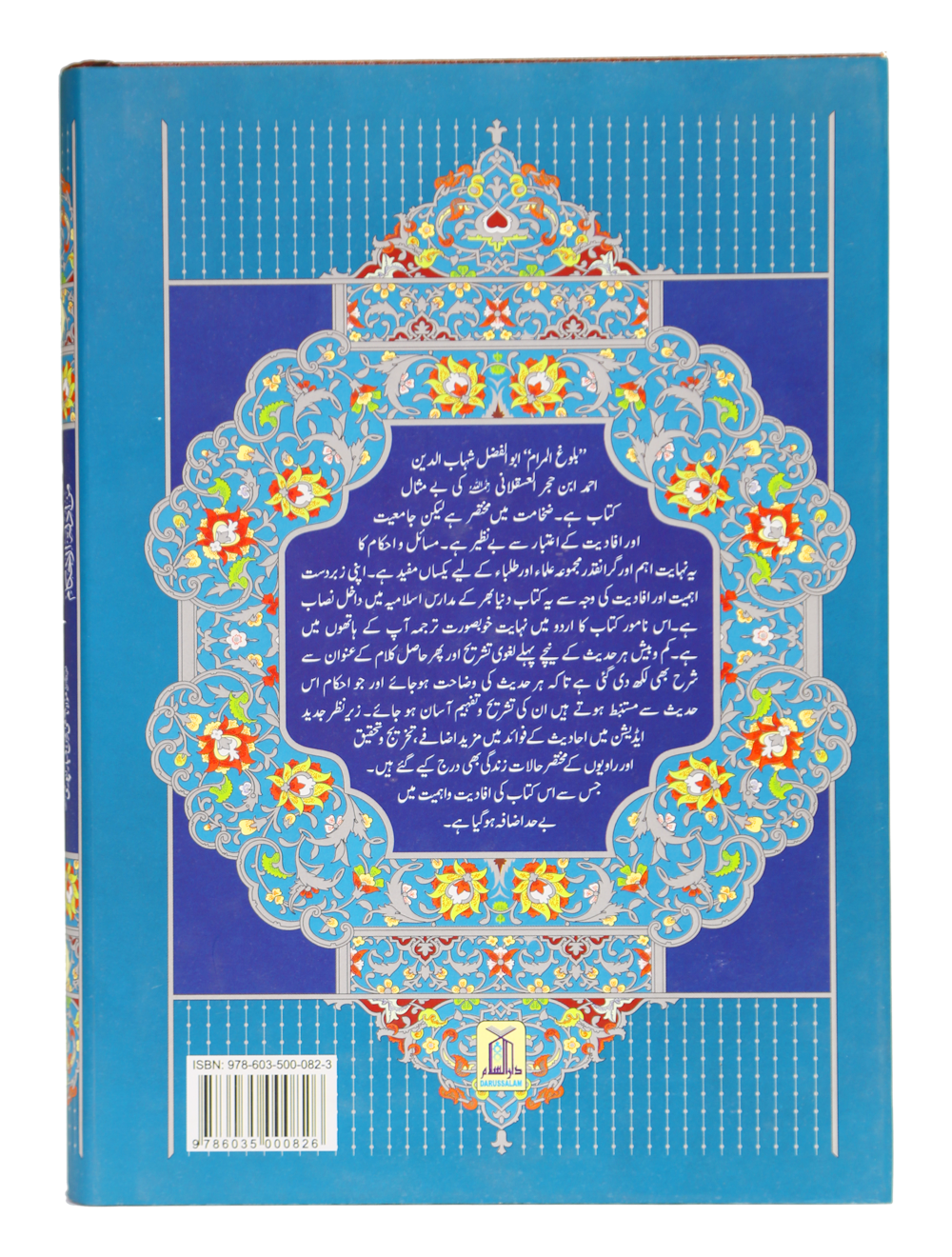 Bulugh al Maram بلوغ المرام (2 Vol. Set – Urdu – Imported)