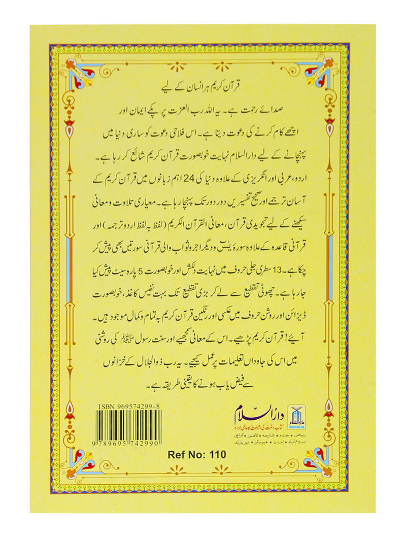 13 Lines Quran Parah 26 to 30