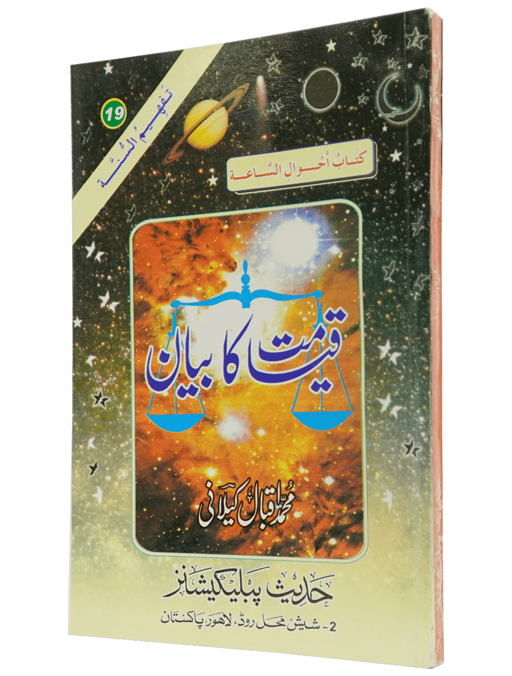 Qiyamat Ka Bayan