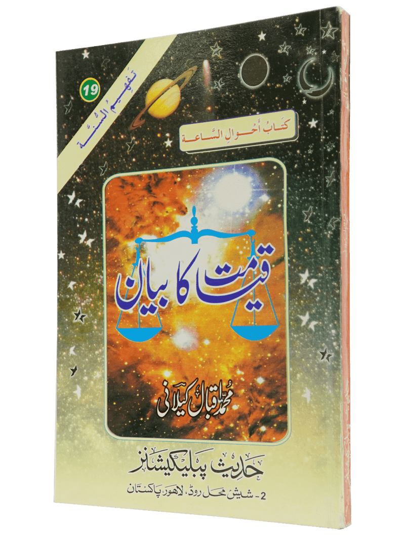 Qiyamat Ka Bayan