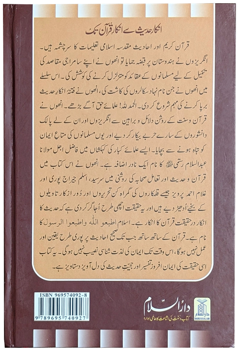 Inkaar-e-Hadith se Inkar-e-Quran Tk