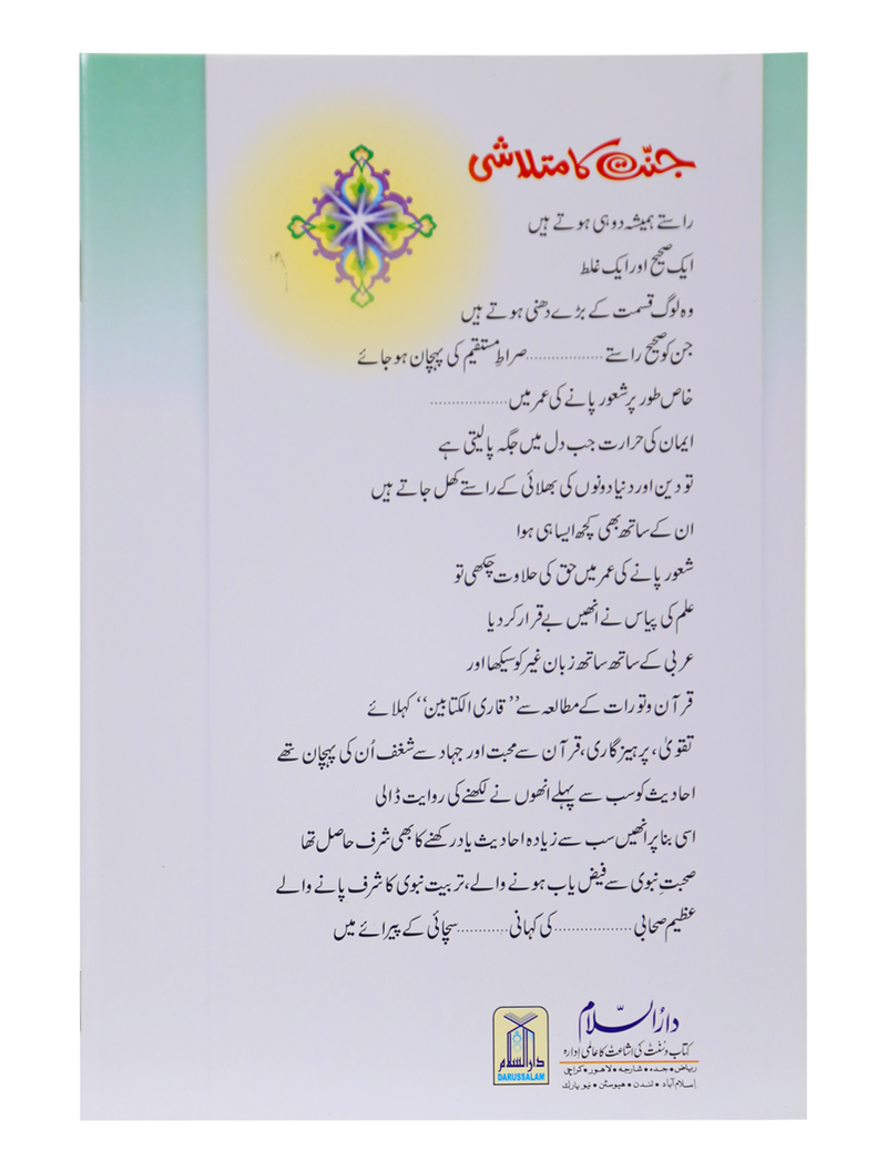 Jannat ka Matlashi