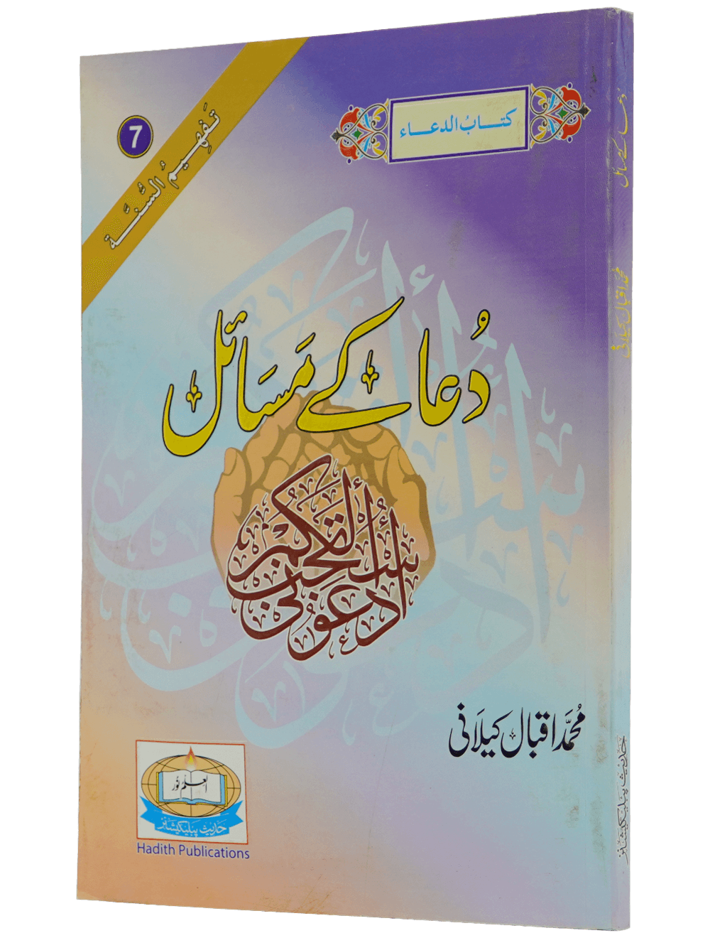 Dua Kay Masail