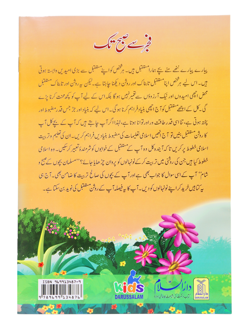 Fajar Se Subh Tak
