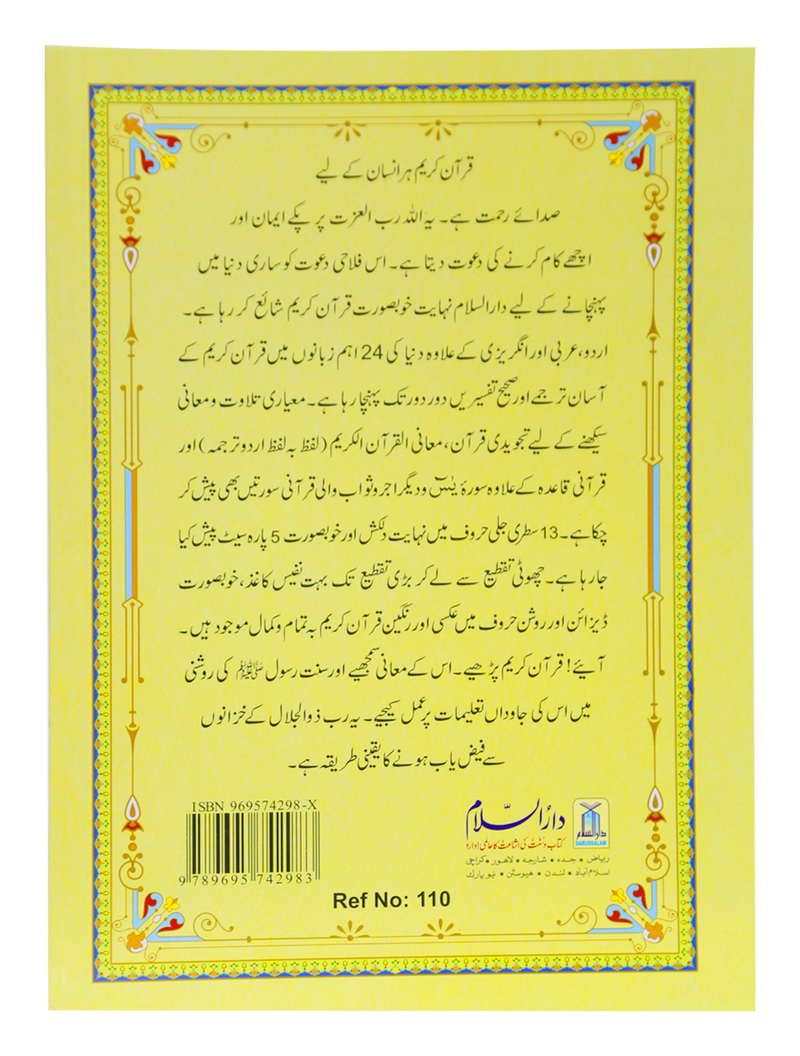 13 Lines Quran Parah 21 to 25