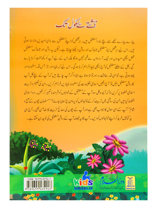 Naashty Se School Tak