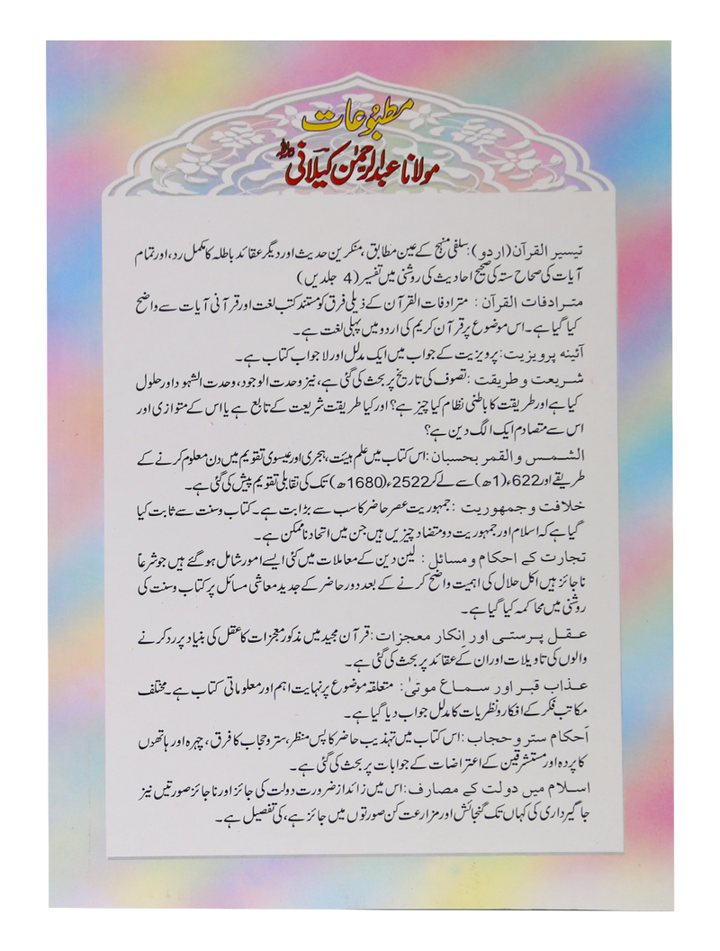 Ahkam e Satr o Hijab