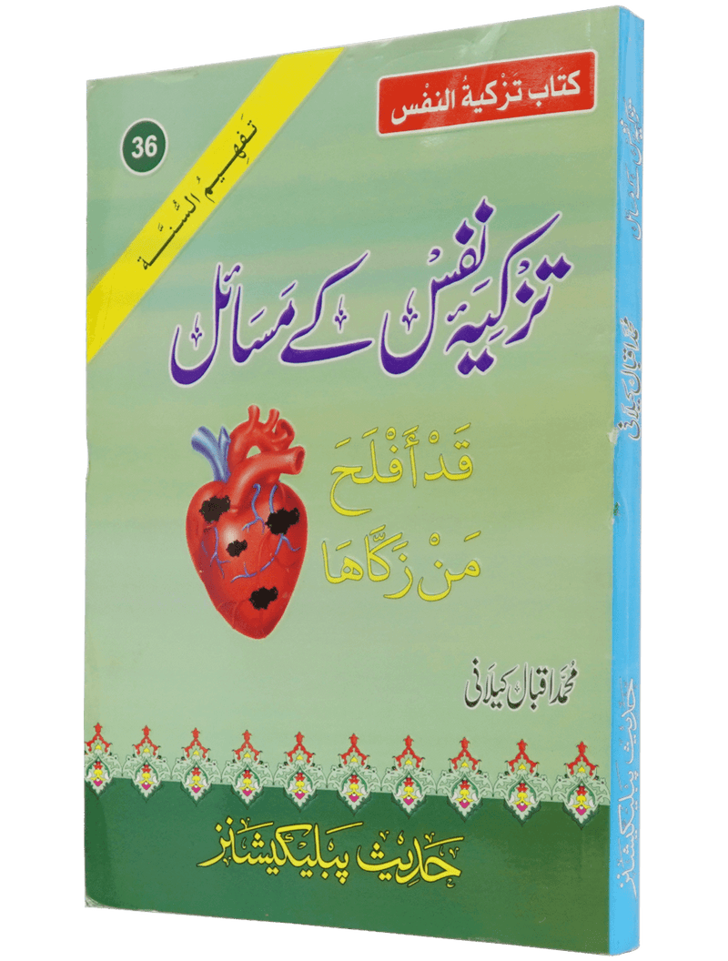 Tazkia Nafs Kay Masail