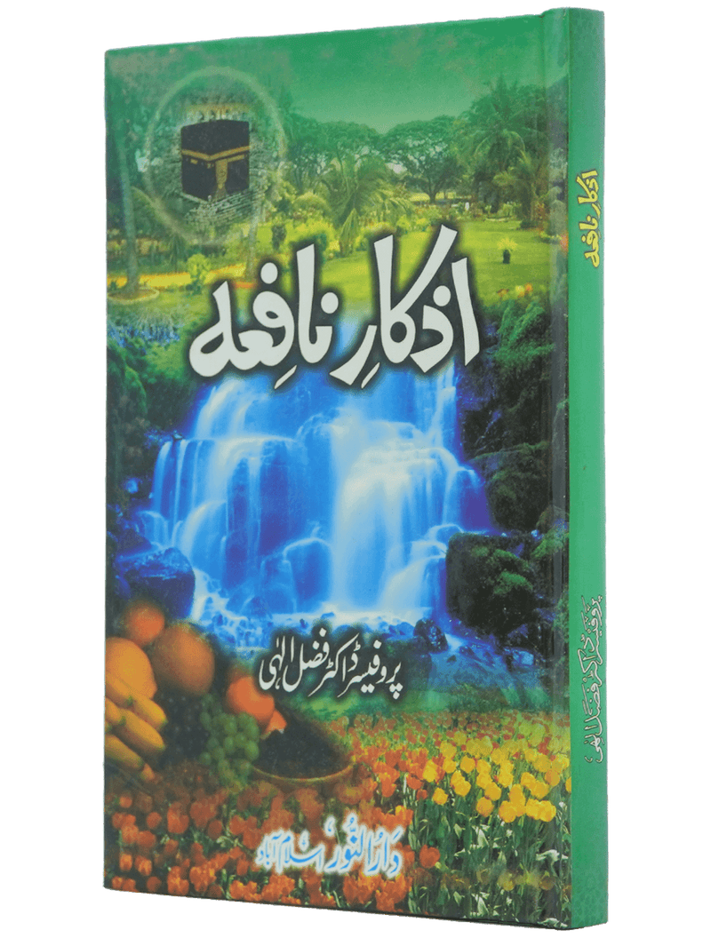 Azkar e Nafia
