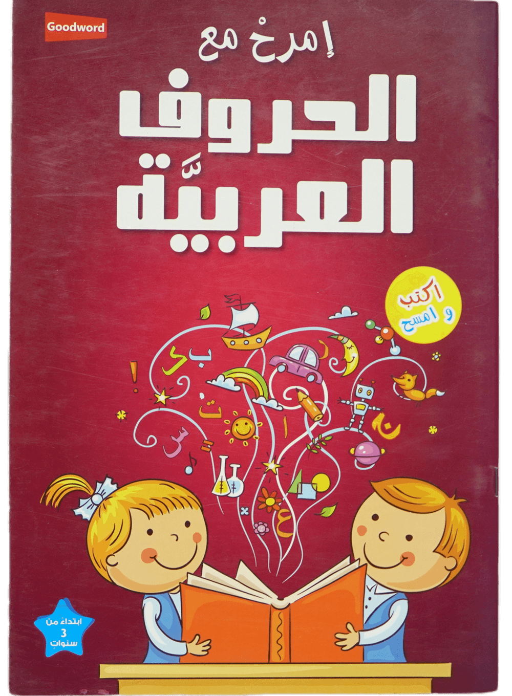 Fun with Arabic Alphabet