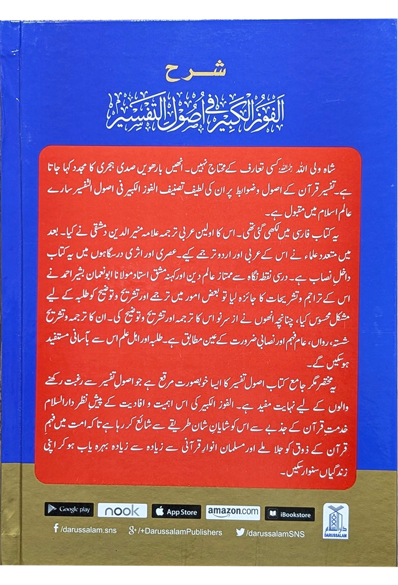Al Fauz al Kabir Fi Tafseer Darsi