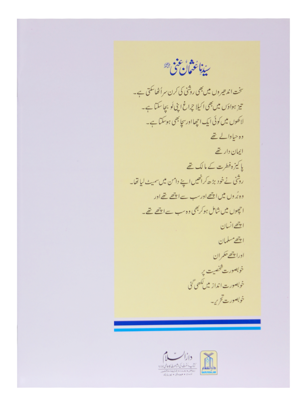 Sayedina Usman Ghani R.A.