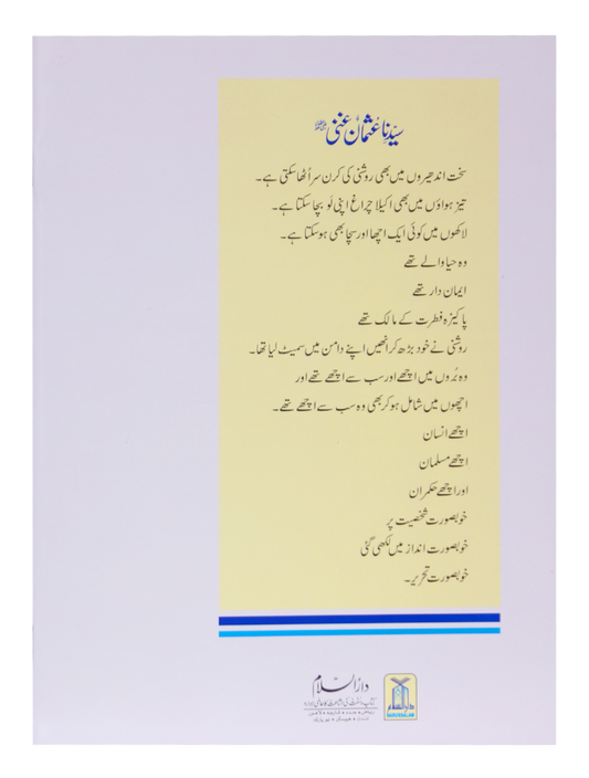 Sayedina Usman Ghani R.A.