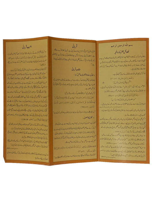 Ashra Zil Hajja - Eid ul Adha aur Qurbani