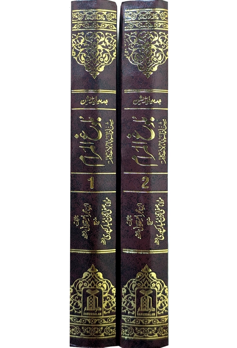 Bulugh ul Maram - 2 Vol. Set – Urdu – 17x24 (Imported)