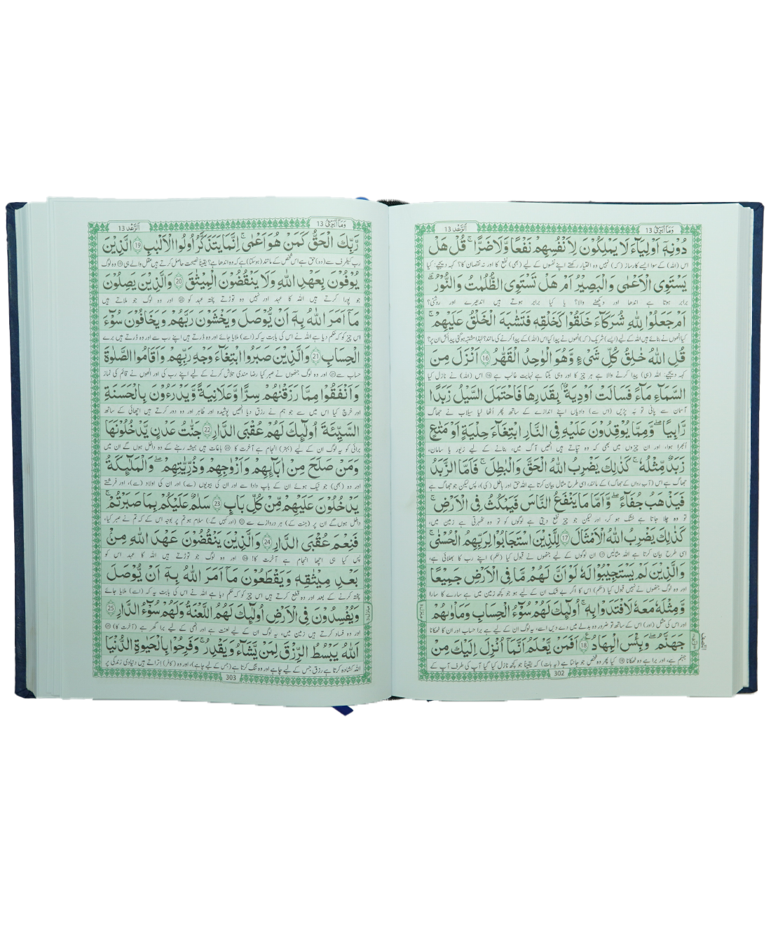 Al-Quran Al-Kareem Banul Satur