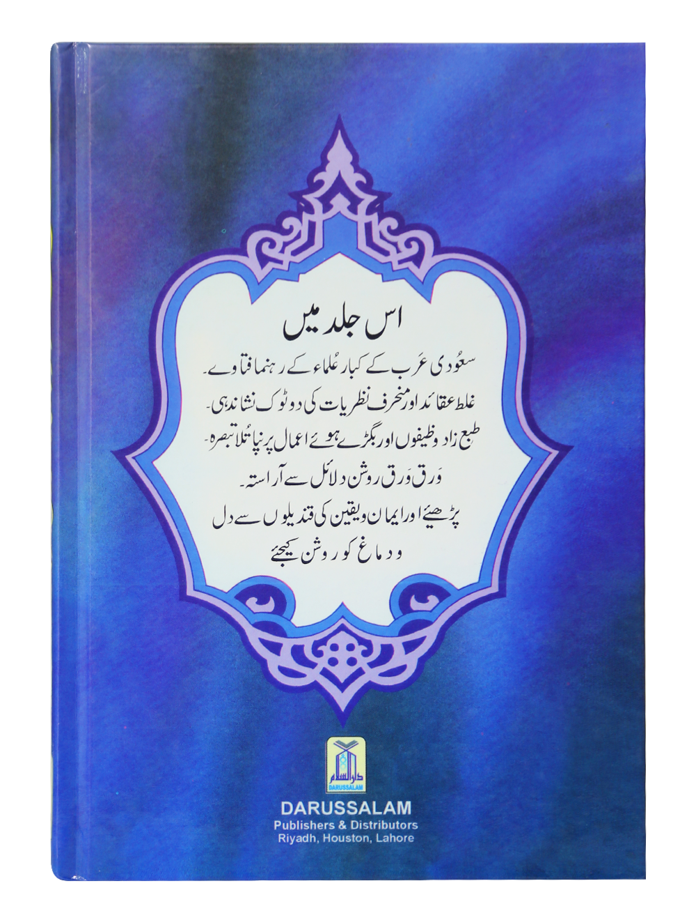 Fatawa Darul Afta (Volume 2)