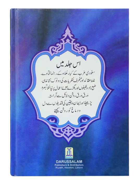 Fatawa Darul Afta (Volume 2)
