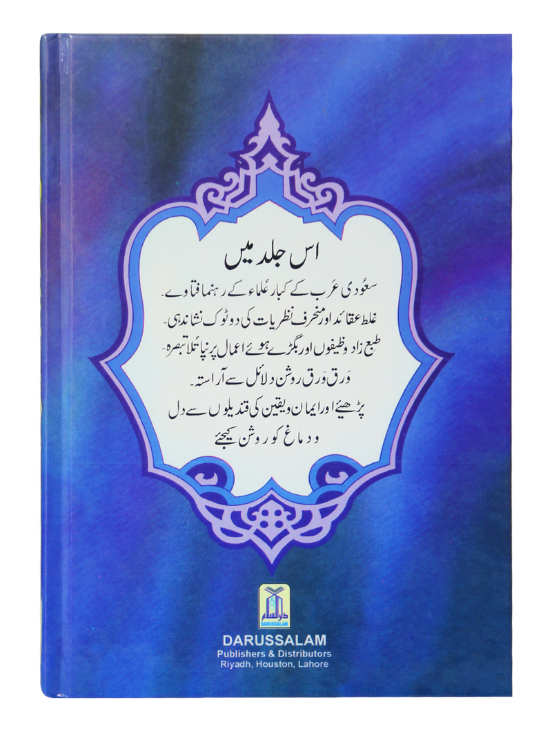 Fatawa Darul Afta (Volume 2)