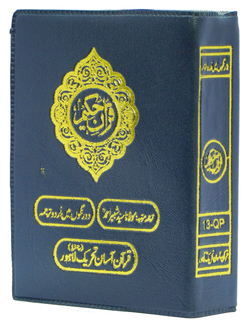 Quran e Pak 13-QP (Pocket Size)