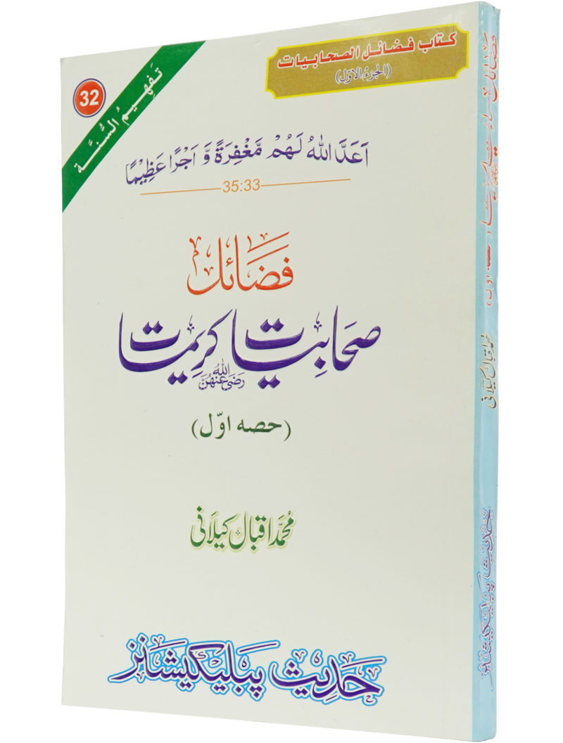 Fazail e Sahabiyat Kareemat (part 1)