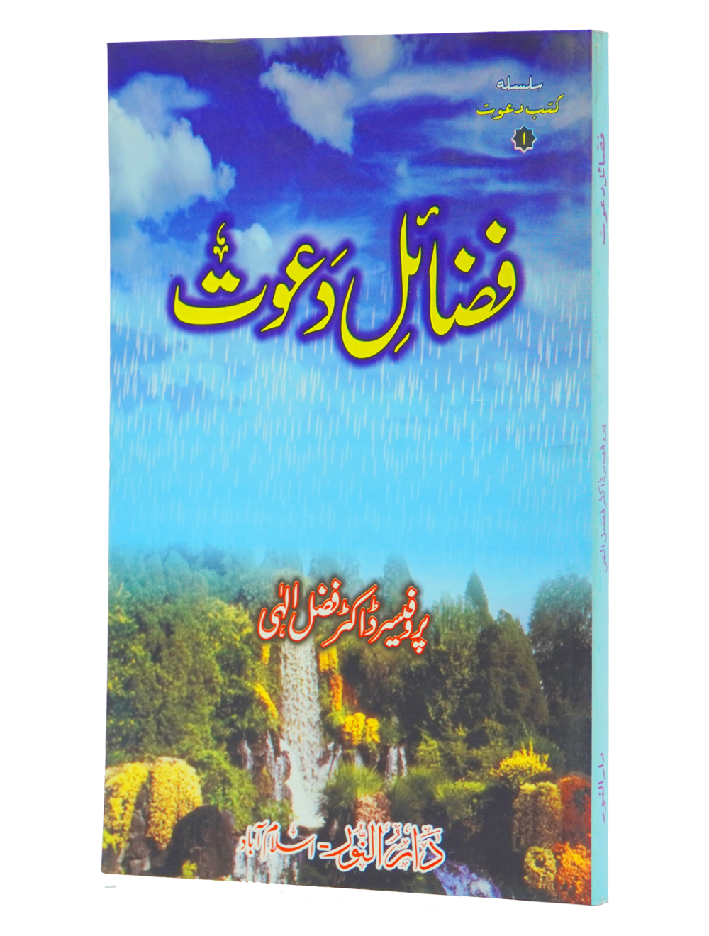 Fazail e Dawat