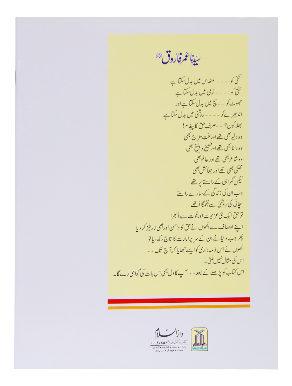 Sayedina Umar Farooq R.A.