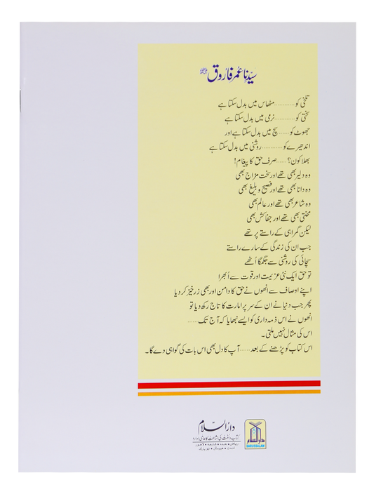 Sayedina Umar Farooq R.A.