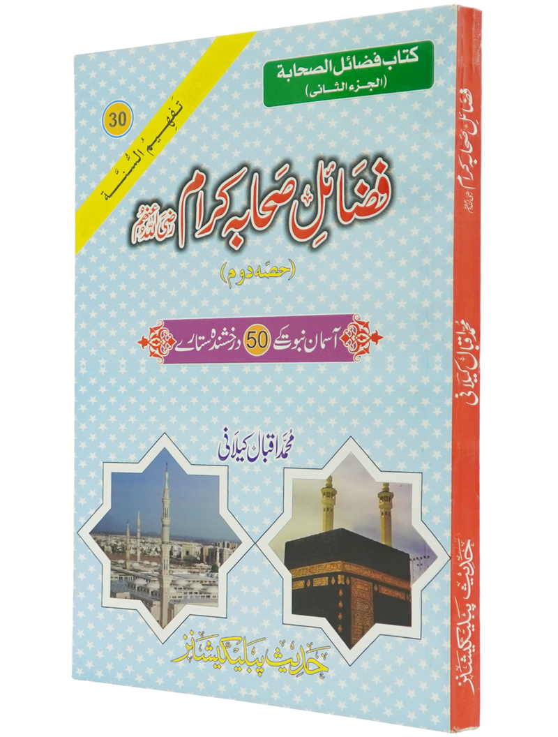 Fazail e Sahaba karaam (part 2)