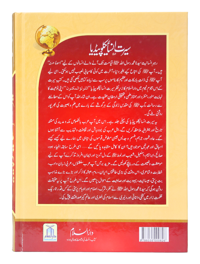 Seerat Encyclopedia (3rd Vol.)