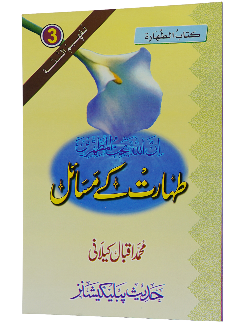 Taharat Kay Masail